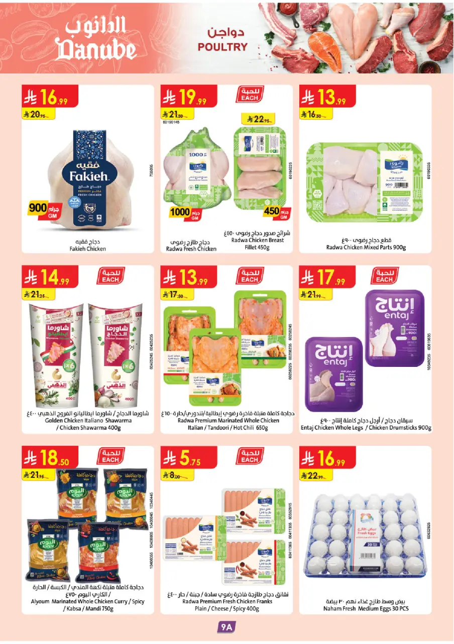 Ofertas de Danube Tabuk de 1 a 7 Muharram 1448 AH (17 – 23 junio 2026) Ofertas de la Copa del Mundo - Página 11