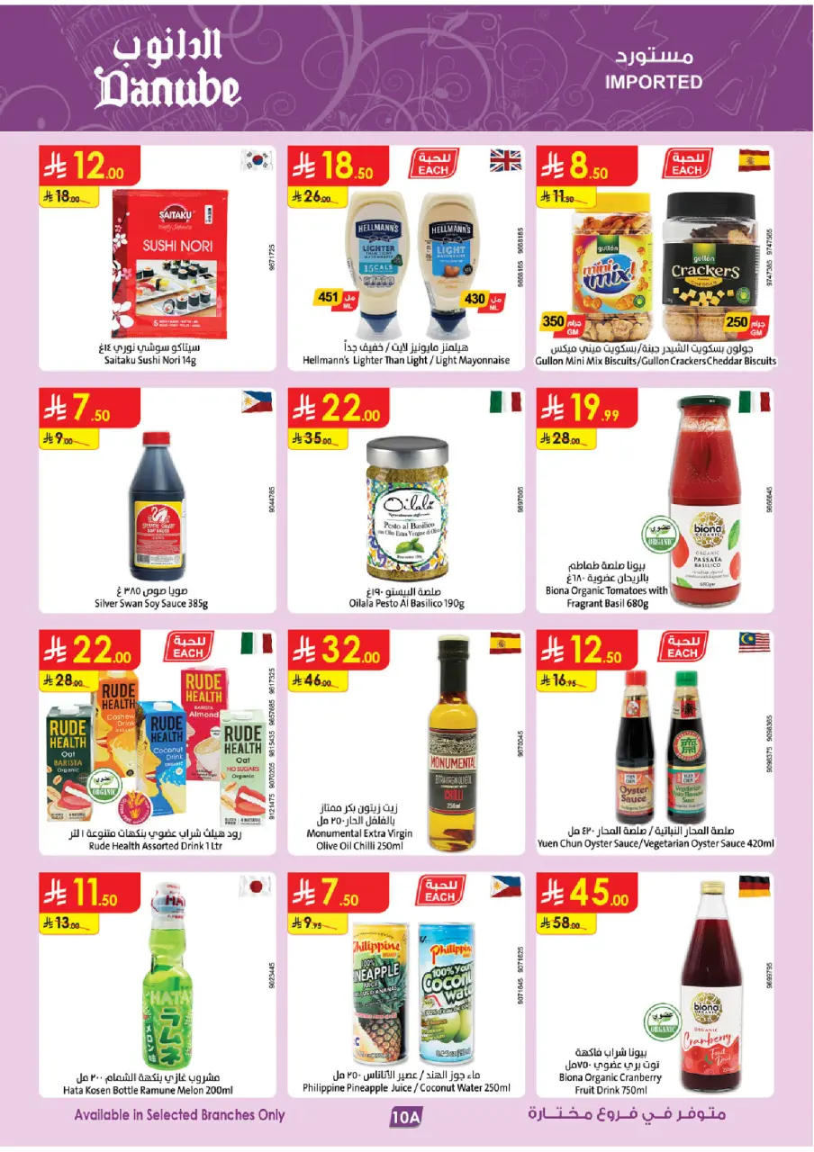 Ofertas de Danube Tabuk de 1 a 7 Muharram 1448 AH (17 – 23 junio 2026) Ofertas de la Copa del Mundo - Página 13