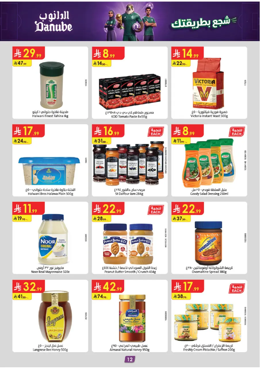Ofertas de Danube Tabuk de 1 a 7 Muharram 1448 AH (17 – 23 junio 2026) Ofertas de la Copa del Mundo - Página 15