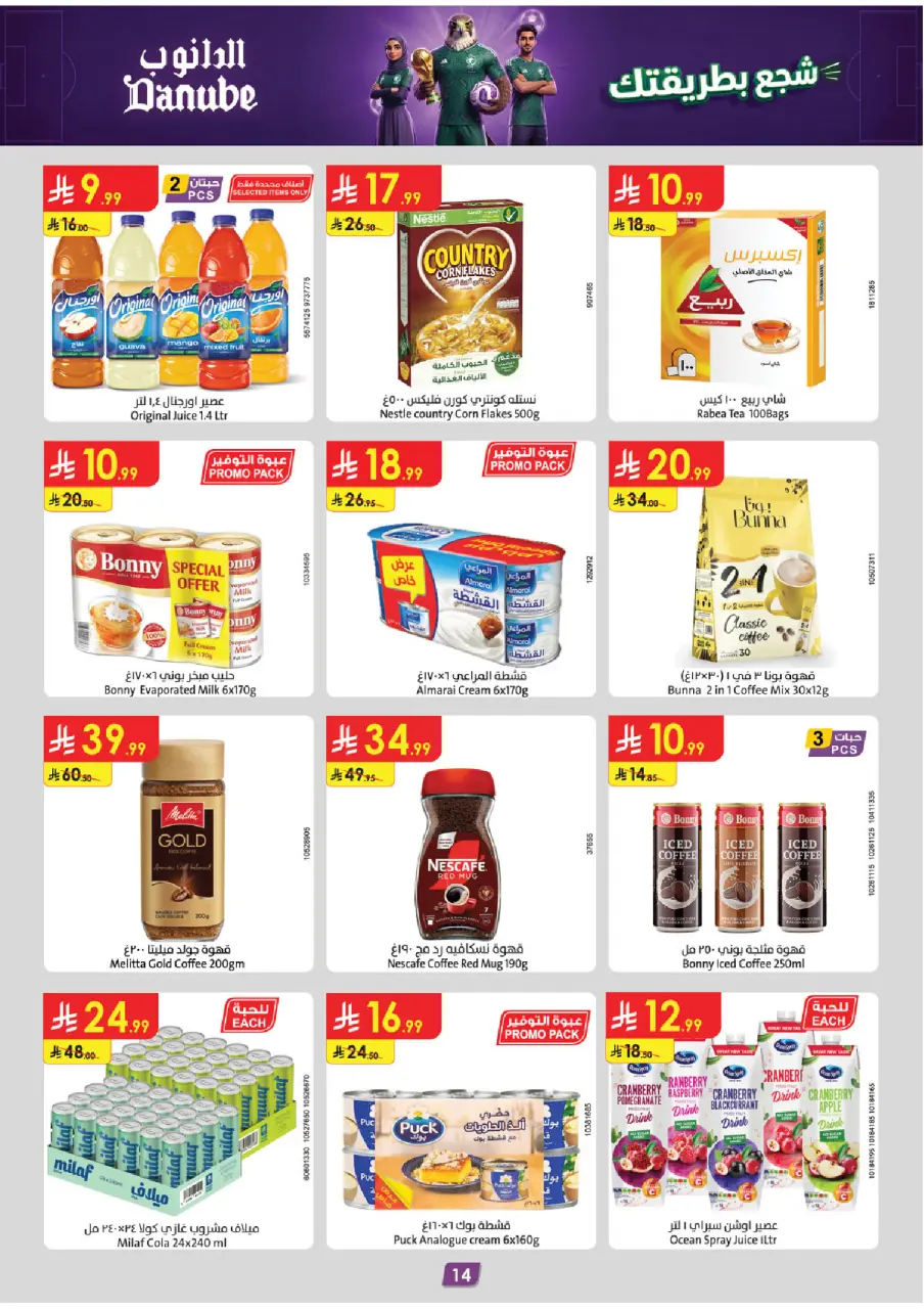Ofertas de Danube Tabuk de 1 a 7 Muharram 1448 AH (17 – 23 junio 2026) Ofertas de la Copa del Mundo - Página 17