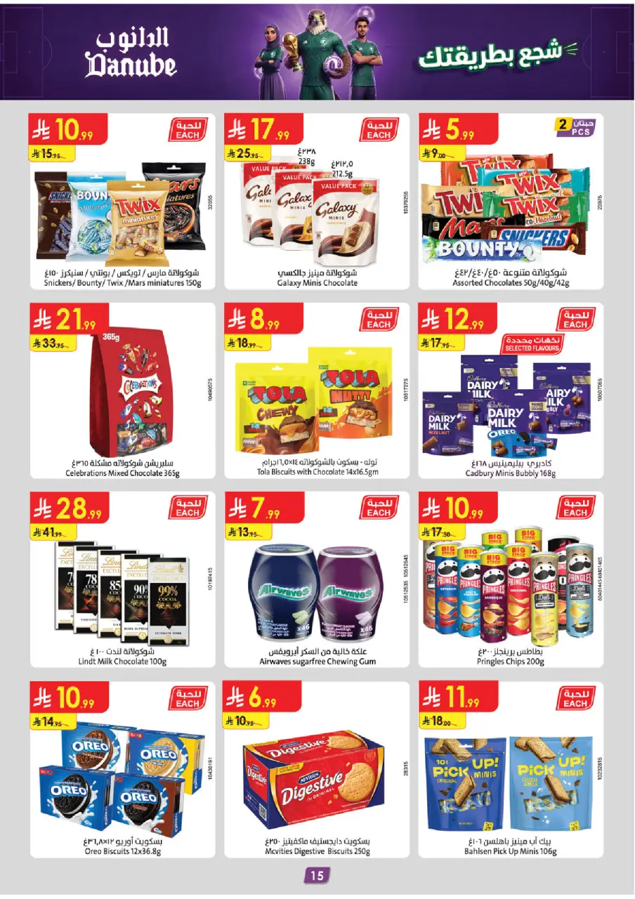 Ofertas de Danube Tabuk de 1 a 7 Muharram 1448 AH (17 – 23 junio 2026) Ofertas de la Copa del Mundo - Página 18