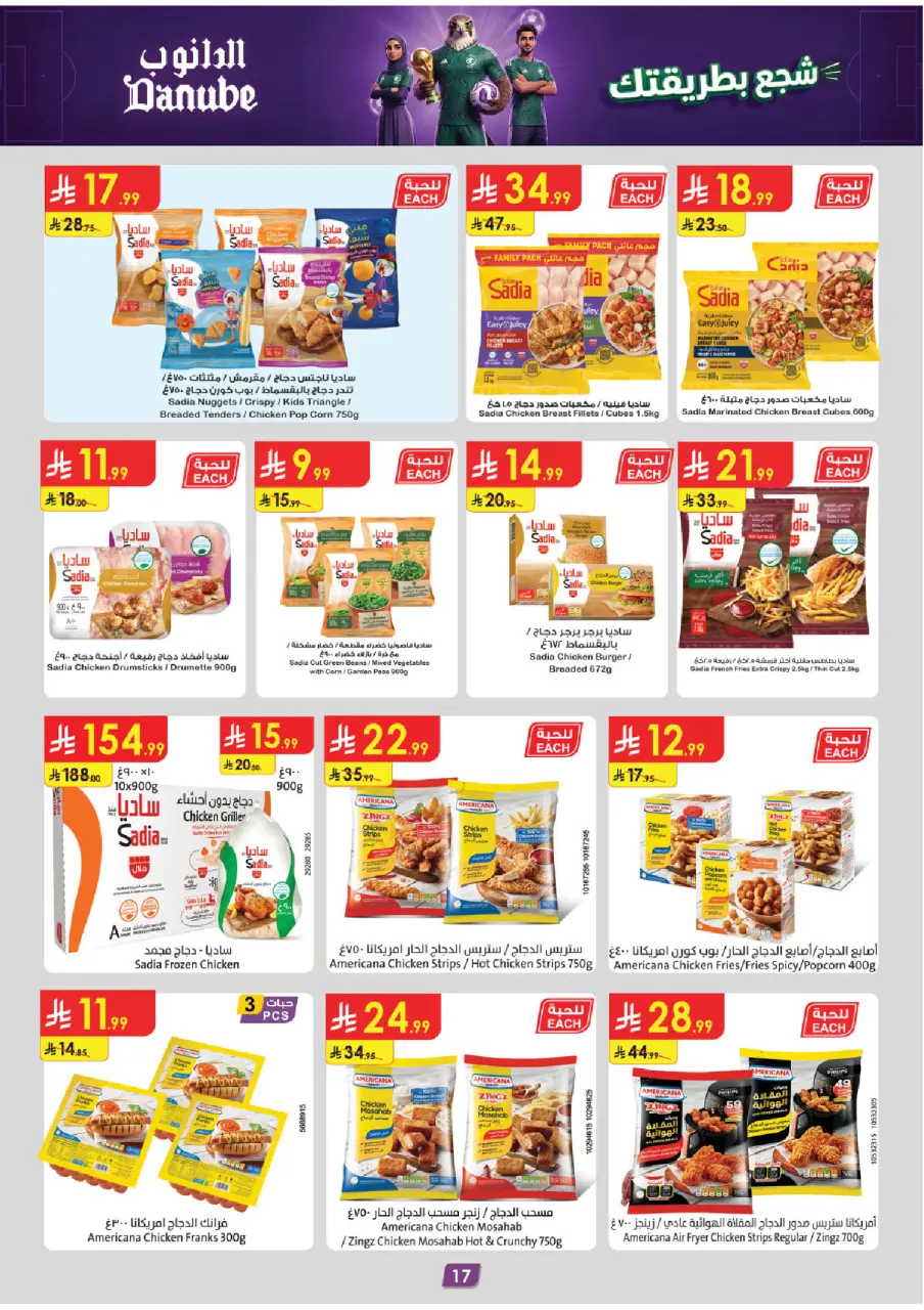 Ofertas de Danube Tabuk de 1 a 7 Muharram 1448 AH (17 – 23 junio 2026) Ofertas de la Copa del Mundo - Página 20