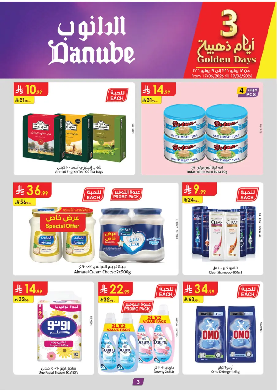 Ofertas de Danube Tabuk de 1 a 7 Muharram 1448 AH (17 – 23 junio 2026) Ofertas de la Copa del Mundo - Página 3