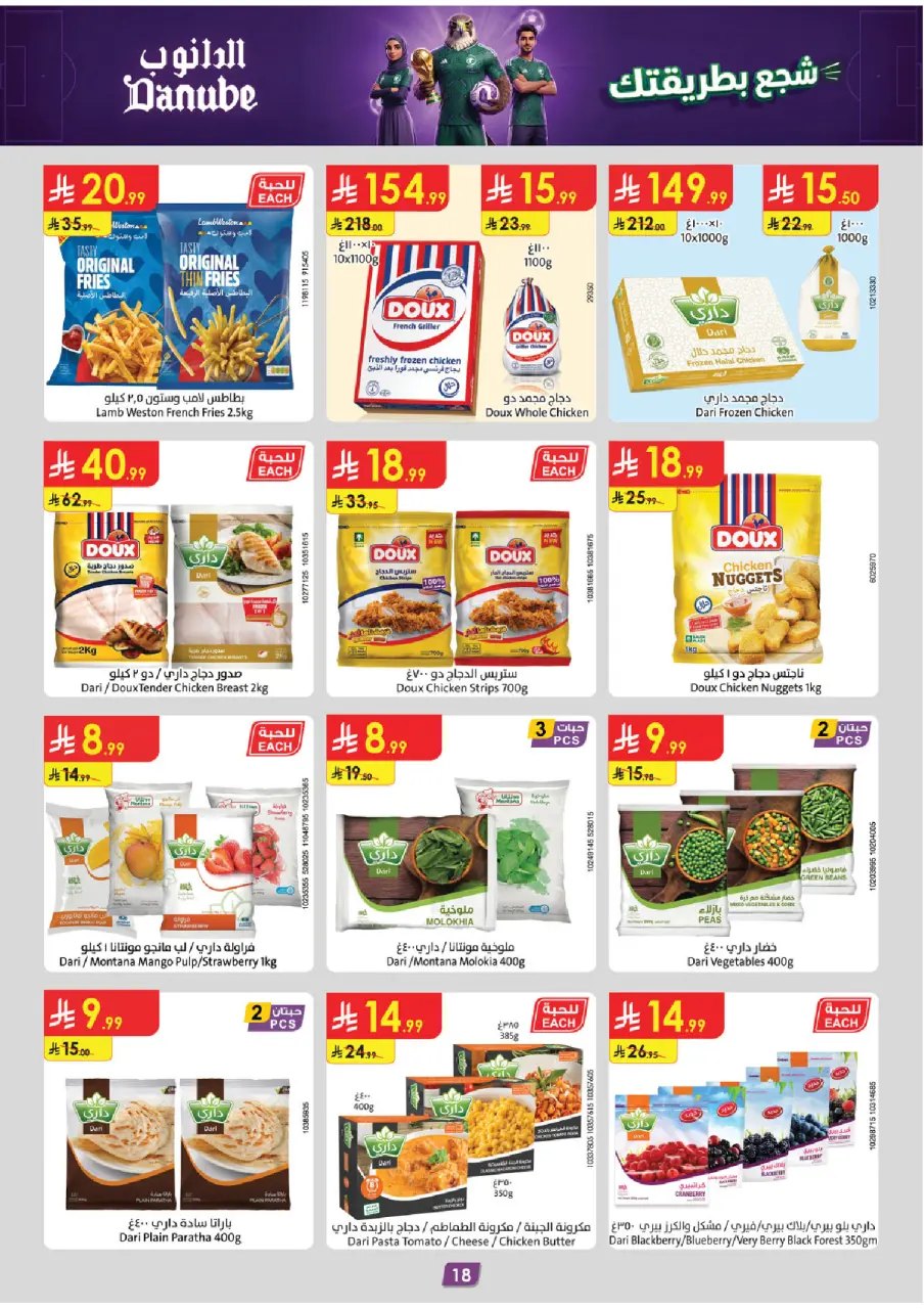 Ofertas de Danube Tabuk de 1 a 7 Muharram 1448 AH (17 – 23 junio 2026) Ofertas de la Copa del Mundo - Página 21