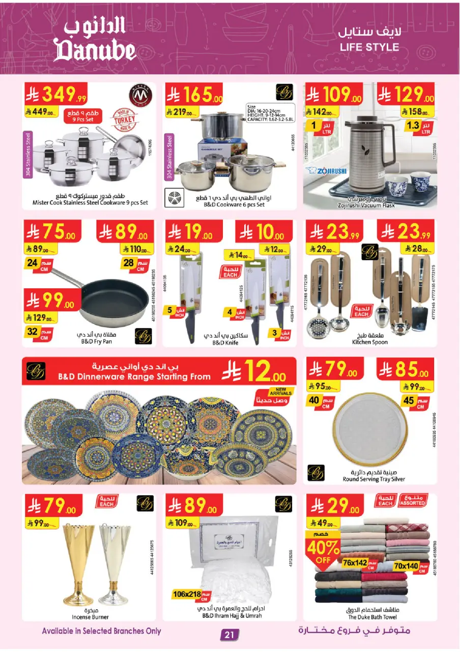 Ofertas de Danube Tabuk de 1 a 7 Muharram 1448 AH (17 – 23 junio 2026) Ofertas de la Copa del Mundo - Página 24
