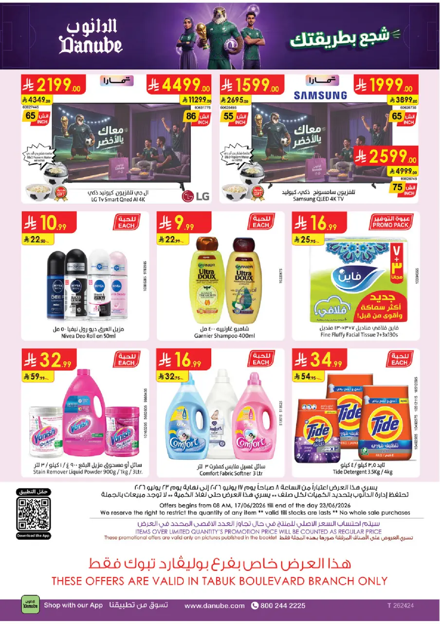 Ofertas de Danube Tabuk de 1 a 7 Muharram 1448 AH (17 – 23 junio 2026) Ofertas de la Copa del Mundo - Página 27