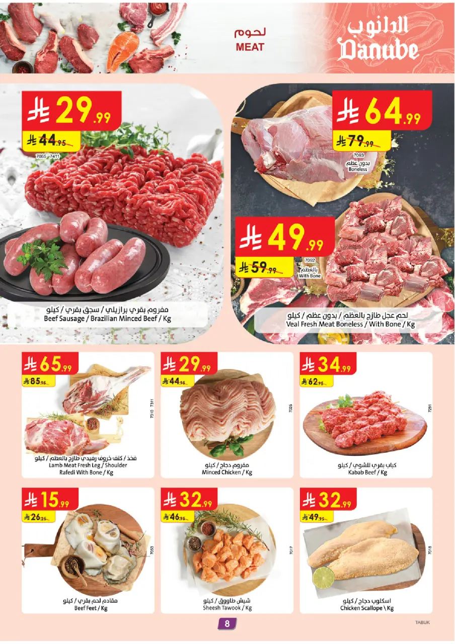 Ofertas de Danube Tabuk de 1 a 7 Muharram 1448 AH (17 – 23 junio 2026) Ofertas de la Copa del Mundo - Página 9