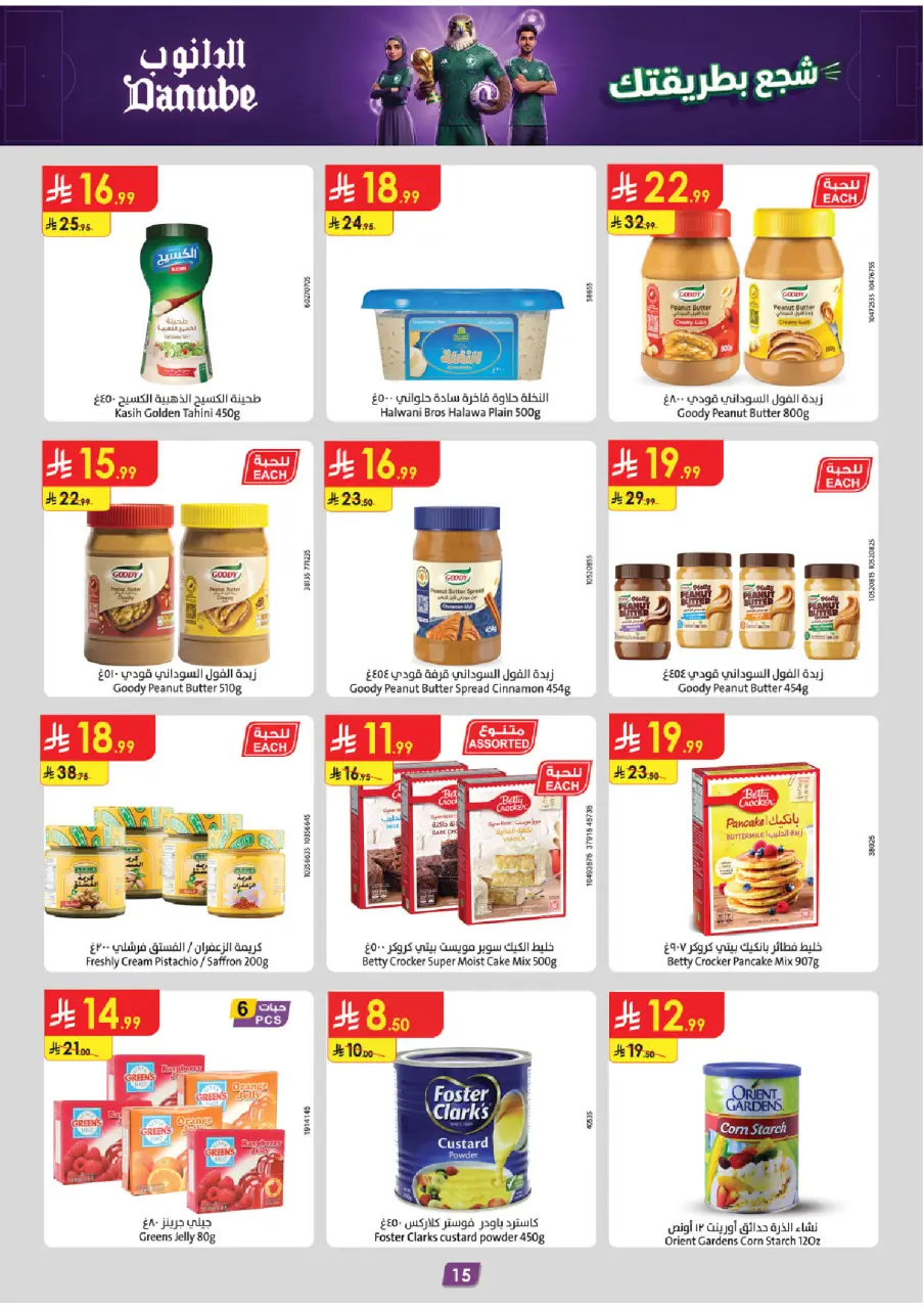 Ofertas de Danube Tabuk de 1 a 14 Muharram 1448 AH (17 – 30 junio 2026) Ofertas de la Copa del Mundo - Página 15