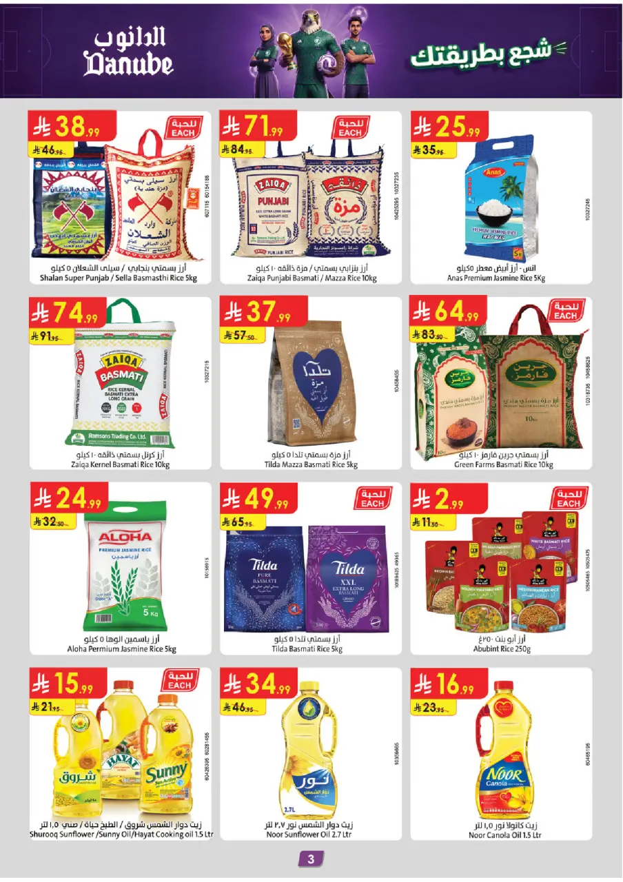 Ofertas de Danube Tabuk de 1 a 14 Muharram 1448 AH (17 – 30 junio 2026) Ofertas de la Copa del Mundo - Página 3