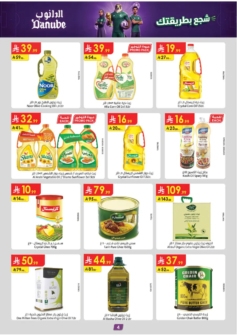 Ofertas de Danube Tabuk de 1 a 14 Muharram 1448 AH (17 – 30 junio 2026) Ofertas de la Copa del Mundo - Página 4