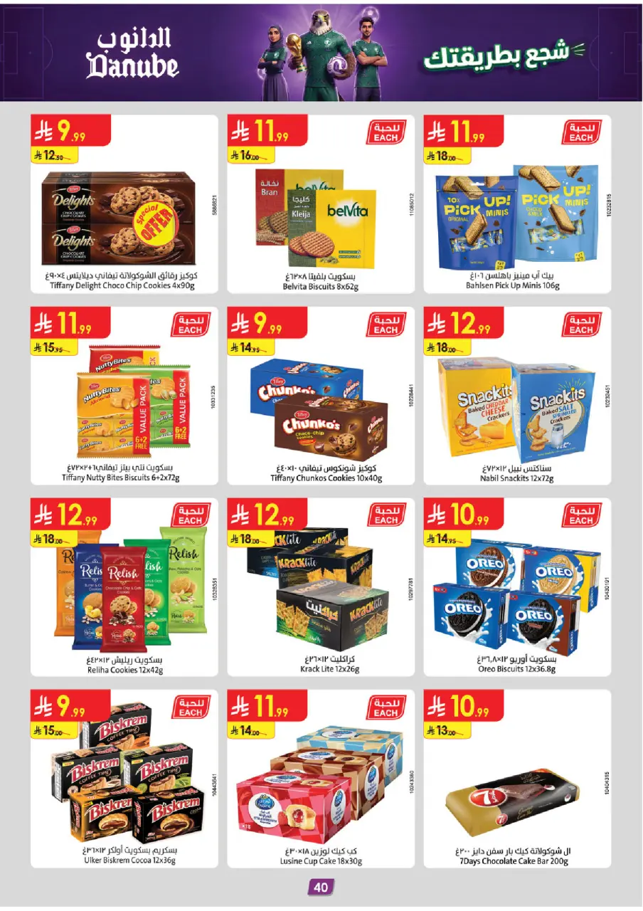 Ofertas de Danube Tabuk de 1 a 14 Muharram 1448 AH (17 – 30 junio 2026) Ofertas de la Copa del Mundo - Página 40