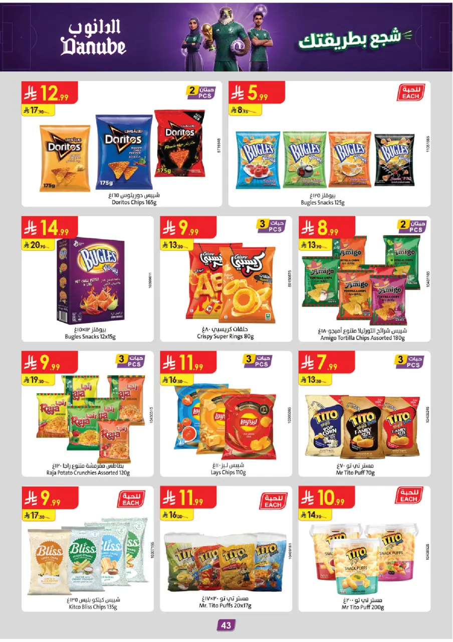 Ofertas de Danube Tabuk de 1 a 14 Muharram 1448 AH (17 – 30 junio 2026) Ofertas de la Copa del Mundo - Página 43