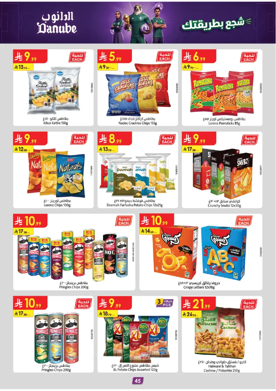 Ofertas de Danube Tabuk de 1 a 14 Muharram 1448 AH (17 – 30 junio 2026) Ofertas de la Copa del Mundo - Página 45