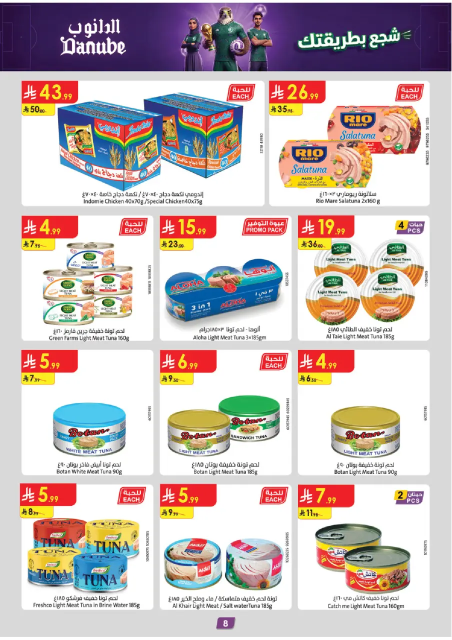 Ofertas de Danube Tabuk de 1 a 14 Muharram 1448 AH (17 – 30 junio 2026) Ofertas de la Copa del Mundo - Página 8