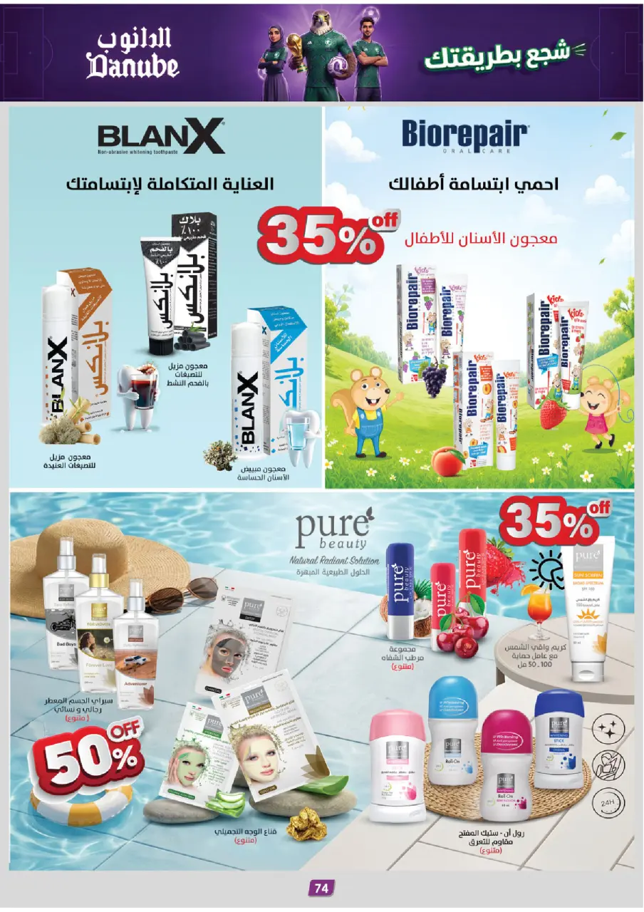 Ofertas de Danube Tabuk de 1 a 14 Muharram 1448 AH (17 – 30 junio 2026) Ofertas de la Copa del Mundo - Página 72