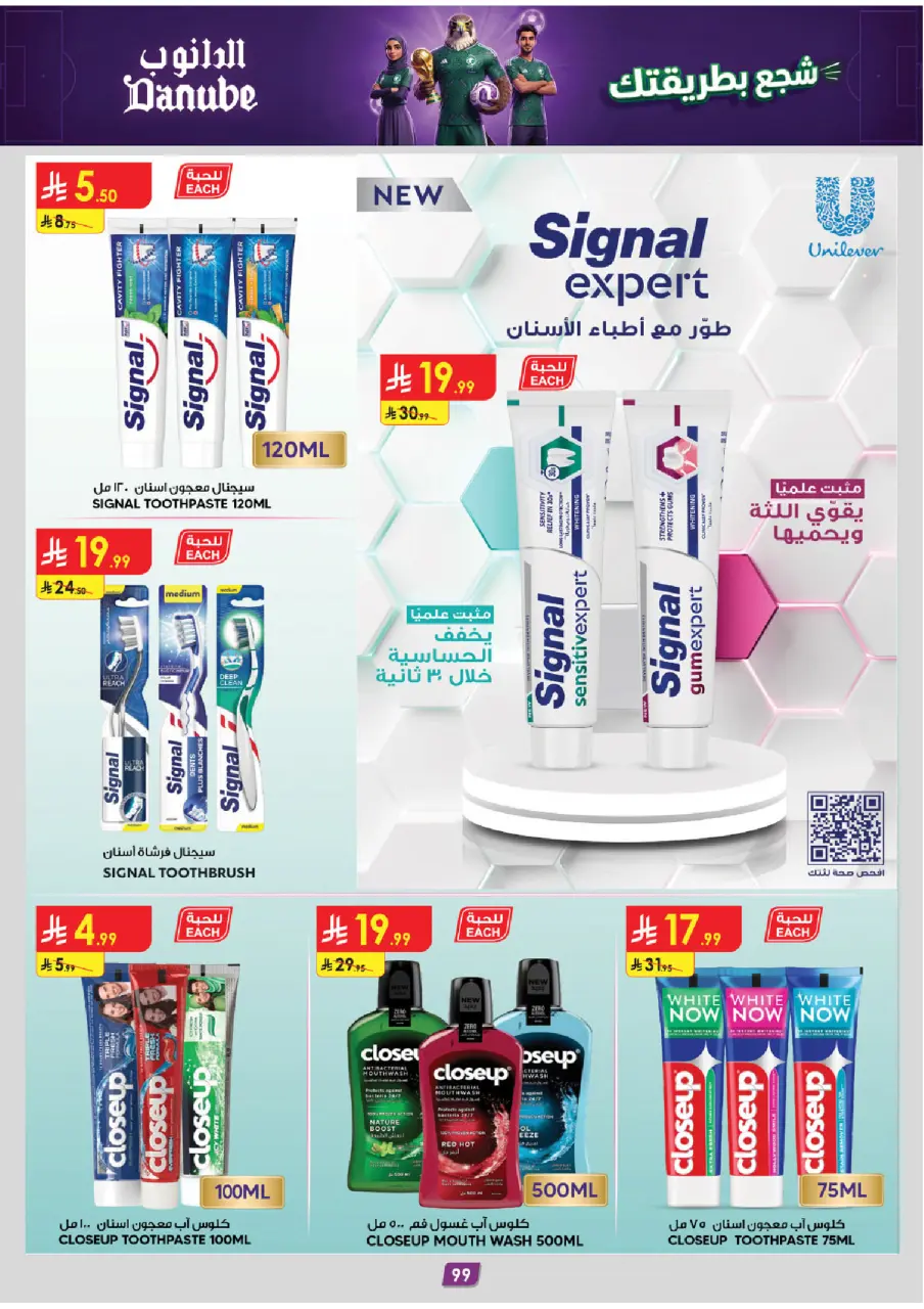 Ofertas de Danube Tabuk de 1 a 14 Muharram 1448 AH (17 – 30 junio 2026) Ofertas de la Copa del Mundo - Página 97
