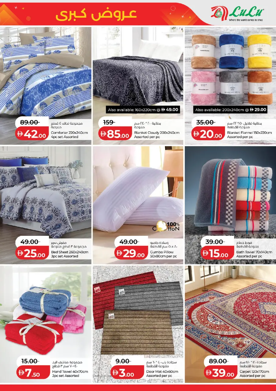 Ofertas de Lulu Abu Dhabi, Al Ain de 18 a 22 junio 2026 Principales ofertas - Lulu - Emiratos Árabes Unidos - 18 junio 2026 – 22 junio 2026 - Página 11