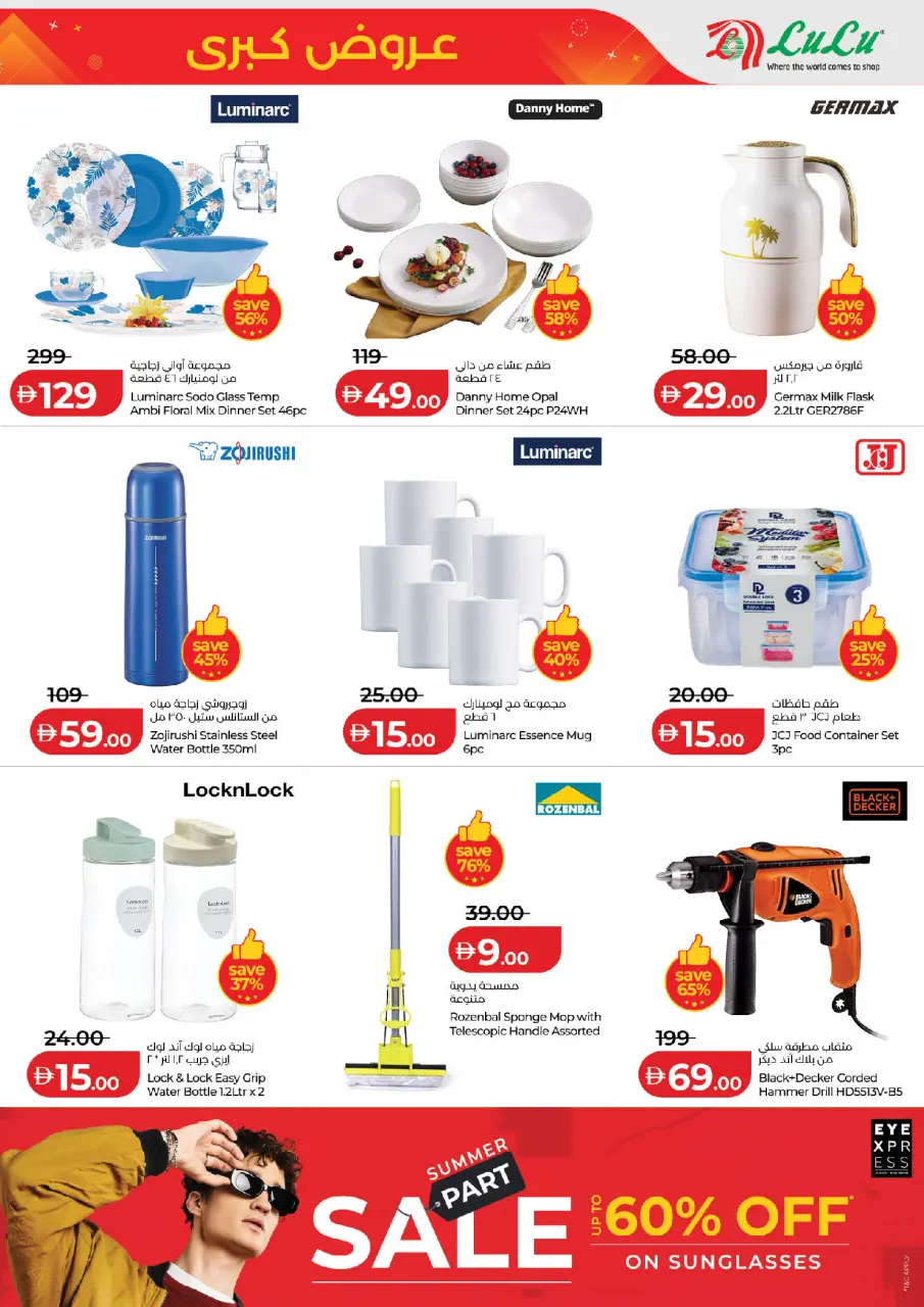 Ofertas de Lulu Abu Dhabi, Al Ain de 18 a 22 junio 2026 Principales ofertas - Lulu - Emiratos Árabes Unidos - 18 junio 2026 – 22 junio 2026 - Página 15