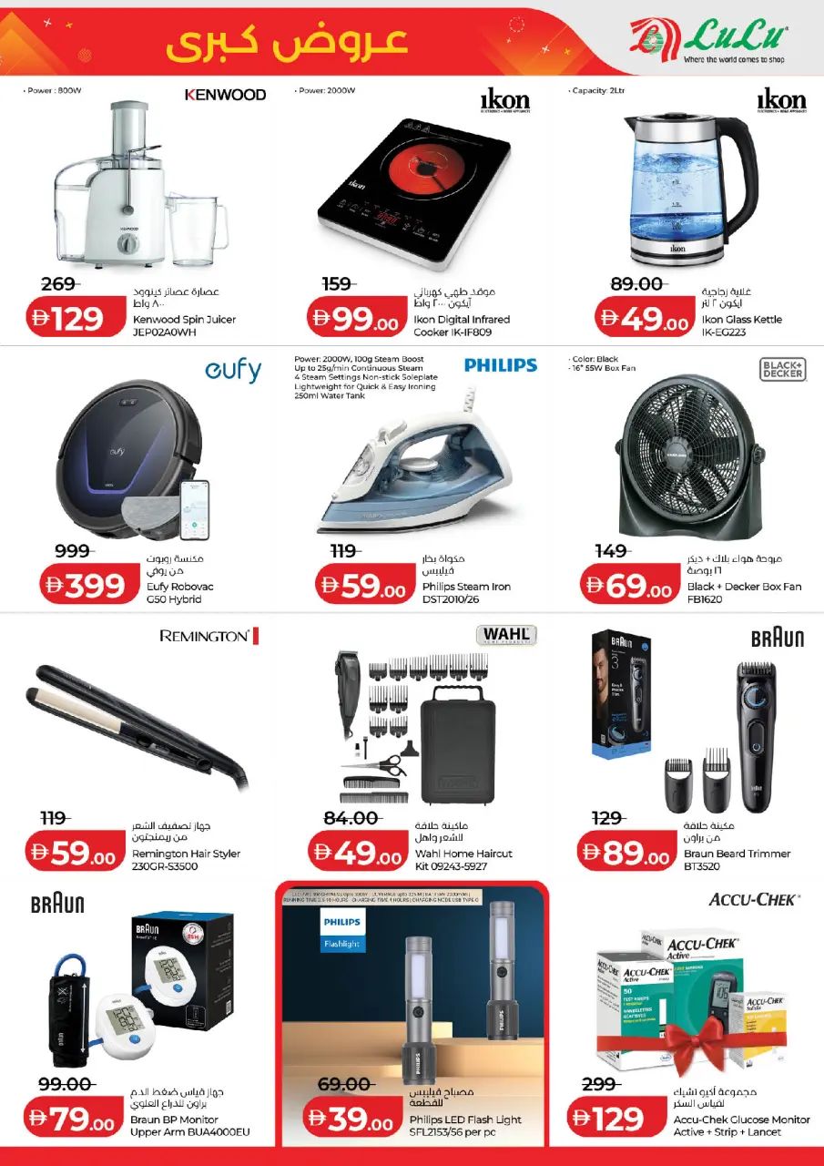 Ofertas de Lulu Abu Dhabi, Al Ain de 18 a 22 junio 2026 Principales ofertas - Lulu - Emiratos Árabes Unidos - 18 junio 2026 – 22 junio 2026 - Página 19