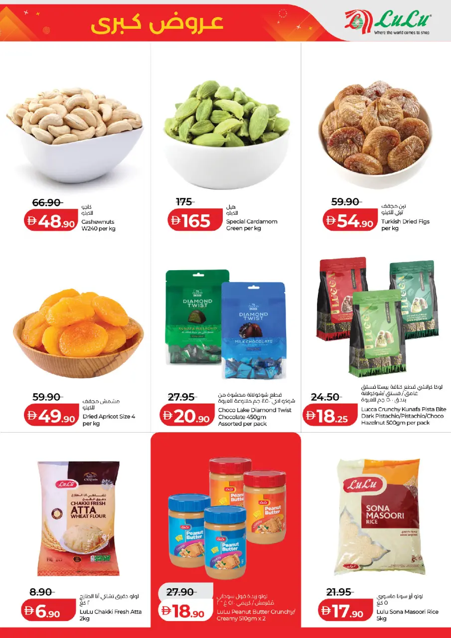 Ofertas de Lulu Abu Dhabi, Al Ain de 18 a 22 junio 2026 Principales ofertas - Lulu - Emiratos Árabes Unidos - 18 junio 2026 – 22 junio 2026 - Página 5