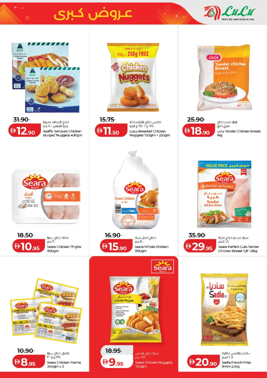 Ofertas de Lulu Abu Dhabi, Al Ain de 18 a 22 junio 2026 Principales ofertas - Lulu - Emiratos Árabes Unidos - 18 junio 2026 – 22 junio 2026 - Página 7