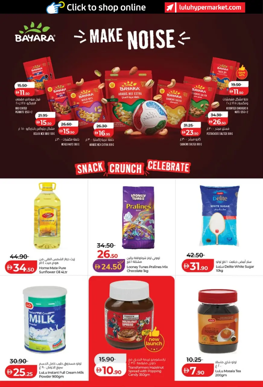 Ofertas de Lulu Abu Dhabi, Al Ain de 19 junio a 2 julio 2026 Ahorros para las fiestas - Lulu - Emiratos Árabes Unidos - 19 junio 2026 – 2 julio 2026 - Página 12
