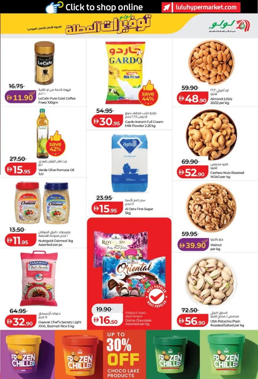 Ofertas de Lulu Abu Dhabi, Al Ain de 19 junio a 2 julio 2026 Ahorros para las fiestas - Lulu - Emiratos Árabes Unidos - 19 junio 2026 – 2 julio 2026 - Página 13