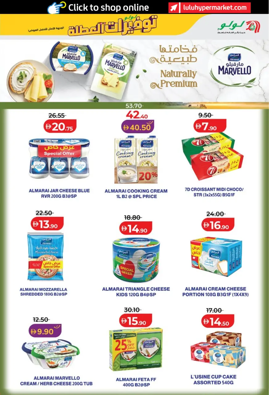 Ofertas de Lulu Abu Dhabi, Al Ain de 19 junio a 2 julio 2026 Ahorros para las fiestas - Lulu - Emiratos Árabes Unidos - 19 junio 2026 – 2 julio 2026 - Página 15