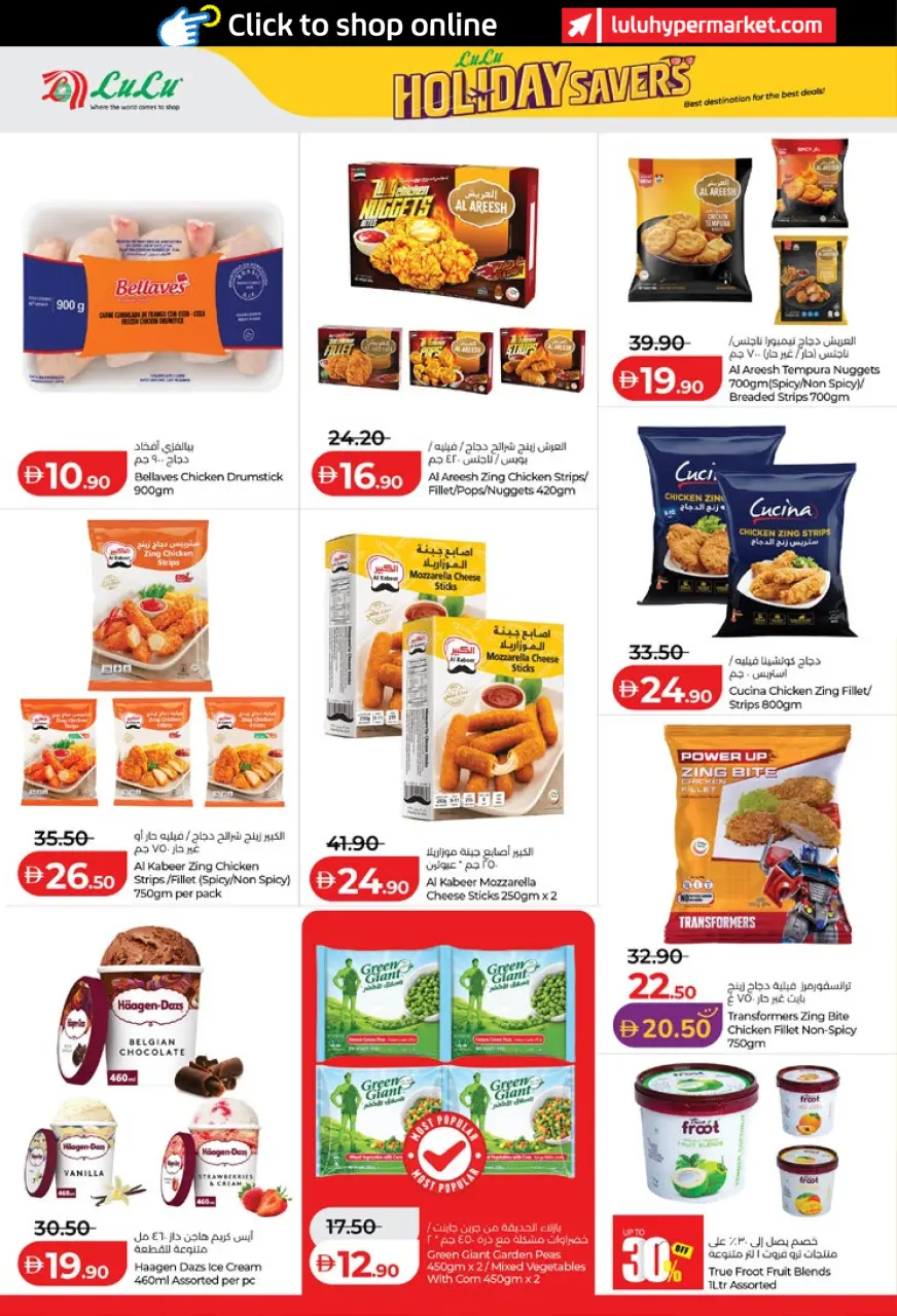 Ofertas de Lulu Abu Dhabi, Al Ain de 19 junio a 2 julio 2026 Ahorros para las fiestas - Lulu - Emiratos Árabes Unidos - 19 junio 2026 – 2 julio 2026 - Página 16