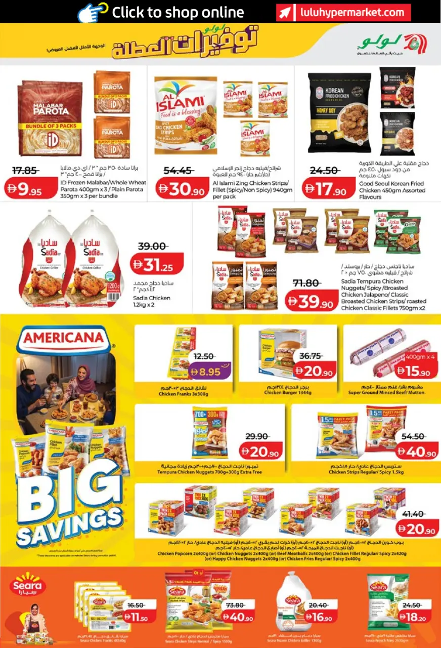 Ofertas de Lulu Abu Dhabi, Al Ain de 19 junio a 2 julio 2026 Ahorros para las fiestas - Lulu - Emiratos Árabes Unidos - 19 junio 2026 – 2 julio 2026 - Página 17