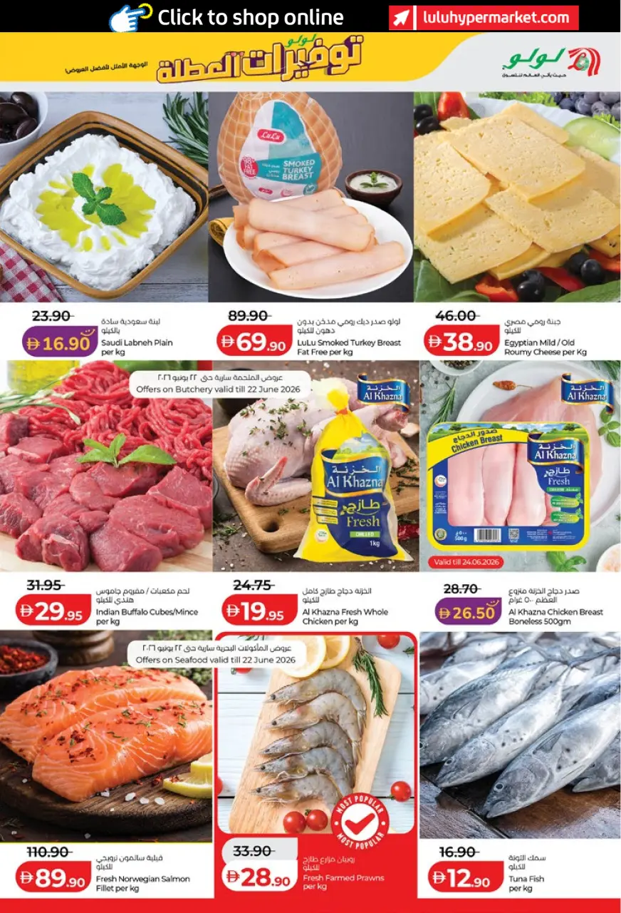 Ofertas de Lulu Abu Dhabi, Al Ain de 19 junio a 2 julio 2026 Ahorros para las fiestas - Lulu - Emiratos Árabes Unidos - 19 junio 2026 – 2 julio 2026 - Página 19