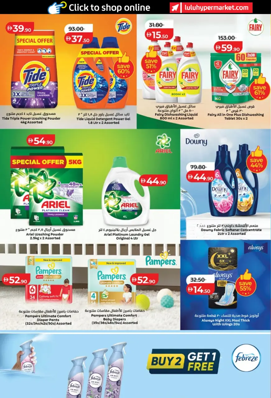 Ofertas de Lulu Abu Dhabi, Al Ain de 19 junio a 2 julio 2026 Ahorros para las fiestas - Lulu - Emiratos Árabes Unidos - 19 junio 2026 – 2 julio 2026 - Página 30