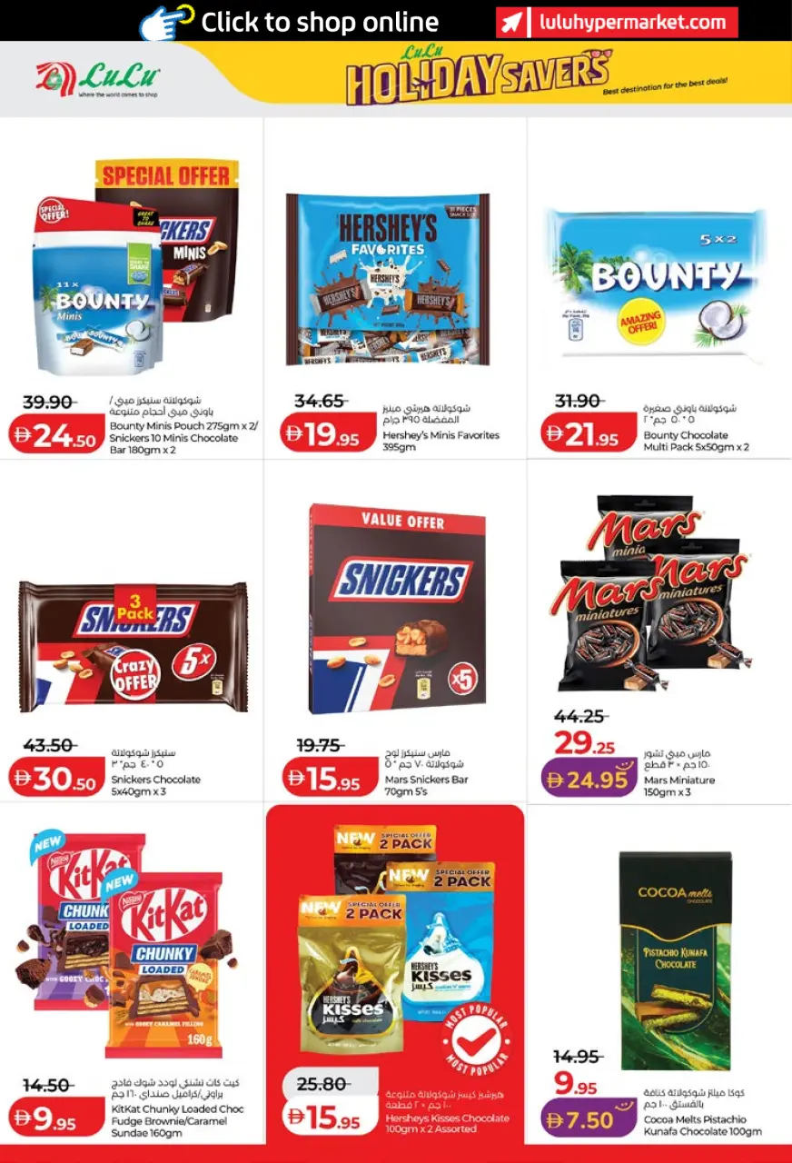 Ofertas de Lulu Abu Dhabi, Al Ain de 19 junio a 2 julio 2026 Ahorros para las fiestas - Lulu - Emiratos Árabes Unidos - 19 junio 2026 – 2 julio 2026 - Página 4
