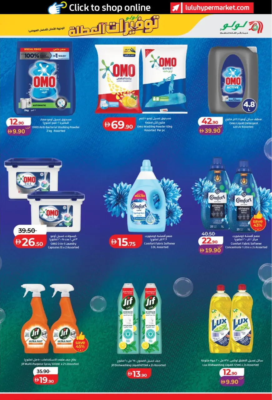 Ofertas de Lulu Abu Dhabi, Al Ain de 19 junio a 2 julio 2026 Ahorros para las fiestas - Lulu - Emiratos Árabes Unidos - 19 junio 2026 – 2 julio 2026 - Página 33