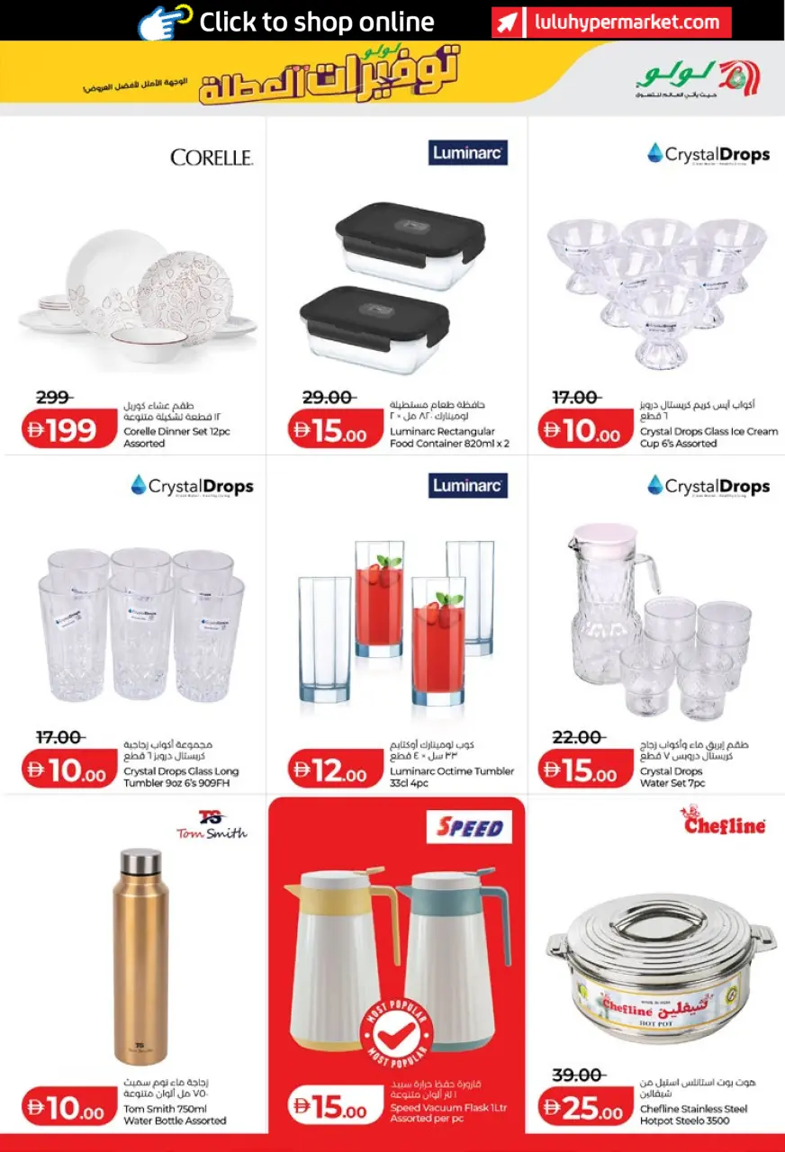 Ofertas de Lulu Abu Dhabi, Al Ain de 19 junio a 2 julio 2026 Ahorros para las fiestas - Lulu - Emiratos Árabes Unidos - 19 junio 2026 – 2 julio 2026 - Página 45