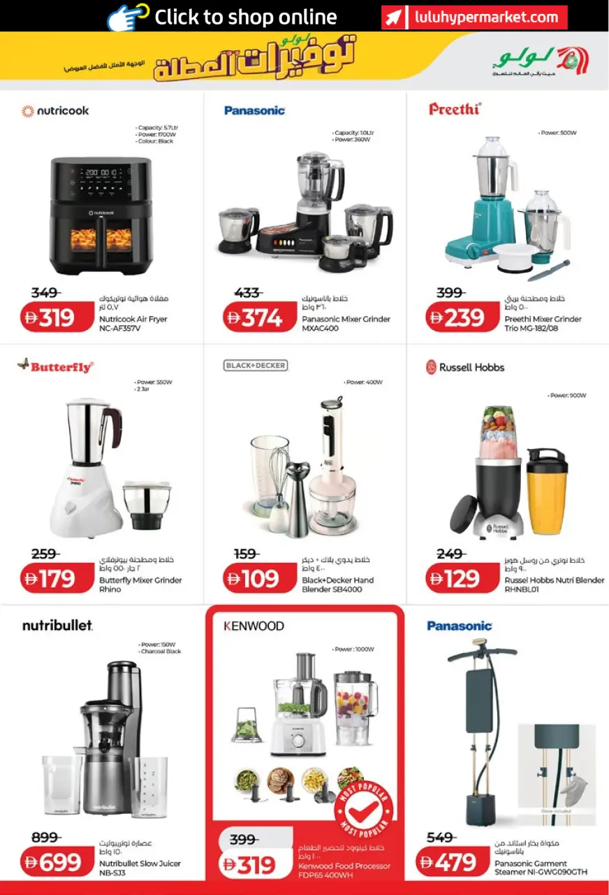 Ofertas de Lulu Abu Dhabi, Al Ain de 19 junio a 2 julio 2026 Ahorros para las fiestas - Lulu - Emiratos Árabes Unidos - 19 junio 2026 – 2 julio 2026 - Página 49