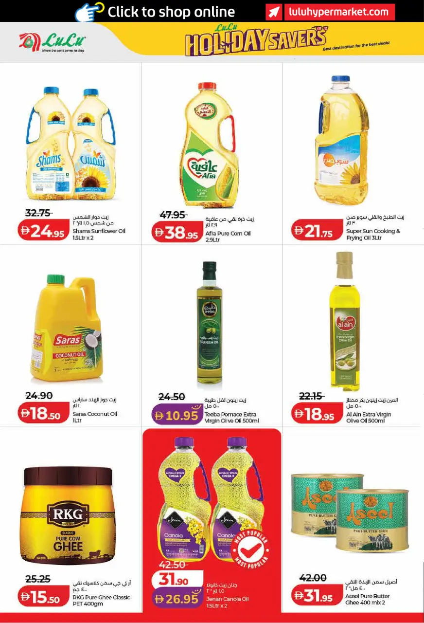 Ofertas de Lulu Dubai, Sharjah, Ajman, Fujairah, Umm Al Quwain, Ras Al Khaimah, Dba de 19 junio a 2 julio 2026 Ahorros para las fiestas - Lulu - Emiratos Árabes Unidos - 19 junio 2026 – 2 julio 2026 - Página 12