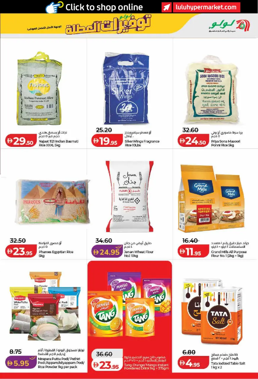 Ofertas de Lulu Dubai, Sharjah, Ajman, Fujairah, Umm Al Quwain, Ras Al Khaimah, Dba de 19 junio a 2 julio 2026 Ahorros para las fiestas - Lulu - Emiratos Árabes Unidos - 19 junio 2026 – 2 julio 2026 - Página 15