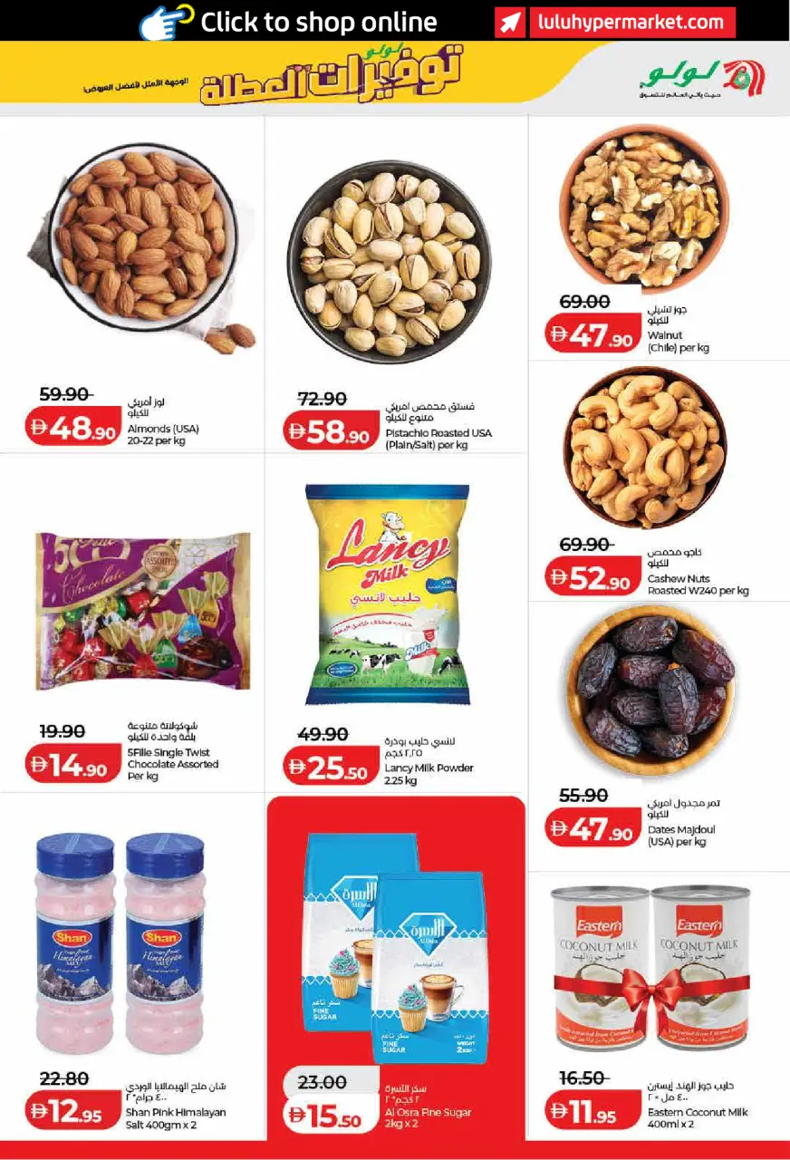 Ofertas de Lulu Dubai, Sharjah, Ajman, Fujairah, Umm Al Quwain, Ras Al Khaimah, Dba de 19 junio a 2 julio 2026 Ahorros para las fiestas - Lulu - Emiratos Árabes Unidos - 19 junio 2026 – 2 julio 2026 - Página 17