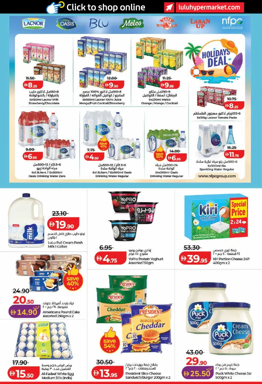 Ofertas de Lulu Dubai, Sharjah, Ajman, Fujairah, Umm Al Quwain, Ras Al Khaimah, Dba de 19 junio a 2 julio 2026 Ahorros para las fiestas - Lulu - Emiratos Árabes Unidos - 19 junio 2026 – 2 julio 2026 - Página 18