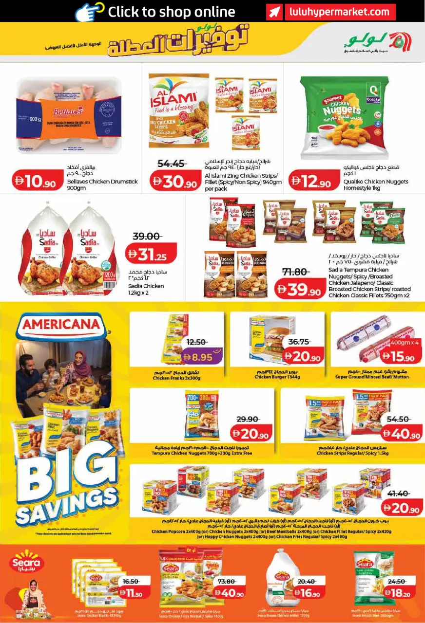 Ofertas de Lulu Dubai, Sharjah, Ajman, Fujairah, Umm Al Quwain, Ras Al Khaimah, Dba de 19 junio a 2 julio 2026 Ahorros para las fiestas - Lulu - Emiratos Árabes Unidos - 19 junio 2026 – 2 julio 2026 - Página 21