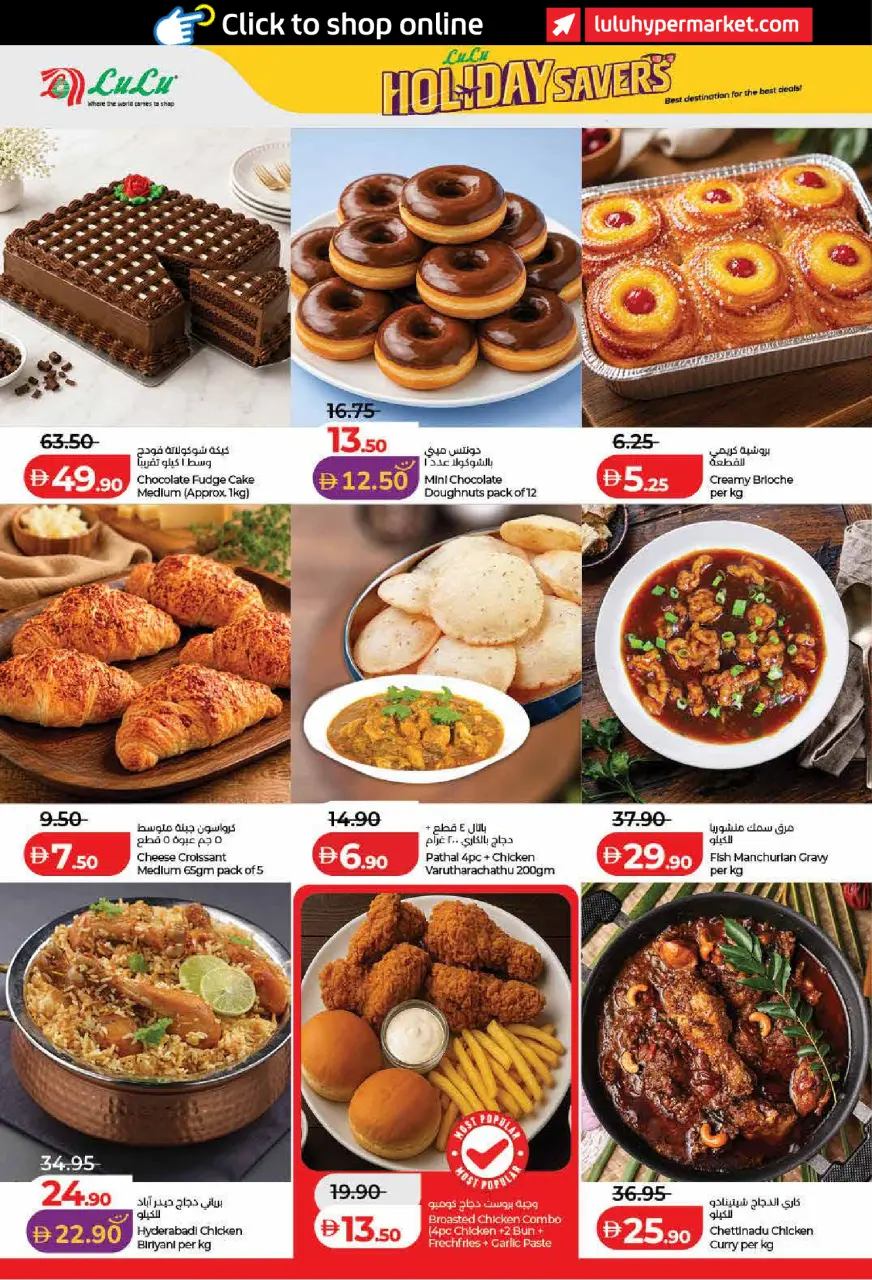 Ofertas de Lulu Dubai, Sharjah, Ajman, Fujairah, Umm Al Quwain, Ras Al Khaimah, Dba de 19 junio a 2 julio 2026 Ahorros para las fiestas - Lulu - Emiratos Árabes Unidos - 19 junio 2026 – 2 julio 2026 - Página 24