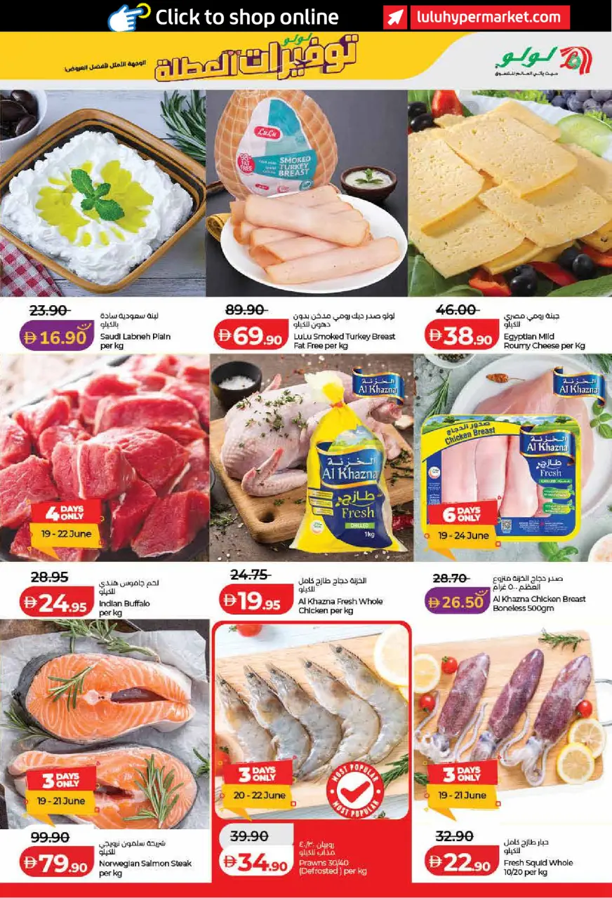 Ofertas de Lulu Dubai, Sharjah, Ajman, Fujairah, Umm Al Quwain, Ras Al Khaimah, Dba de 19 junio a 2 julio 2026 Ahorros para las fiestas - Lulu - Emiratos Árabes Unidos - 19 junio 2026 – 2 julio 2026 - Página 25