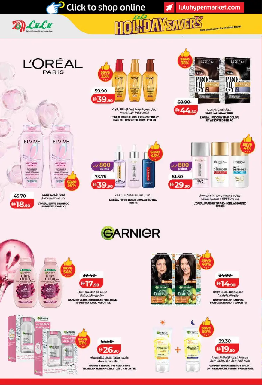 Ofertas de Lulu Dubai, Sharjah, Ajman, Fujairah, Umm Al Quwain, Ras Al Khaimah, Dba de 19 junio a 2 julio 2026 Ahorros para las fiestas - Lulu - Emiratos Árabes Unidos - 19 junio 2026 – 2 julio 2026 - Página 30