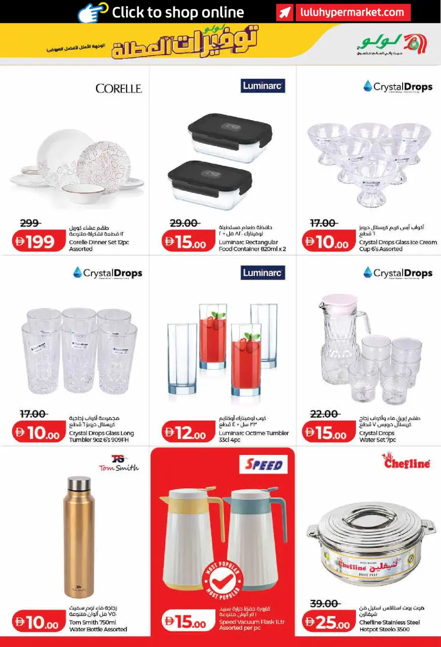 Ofertas de Lulu Dubai, Sharjah, Ajman, Fujairah, Umm Al Quwain, Ras Al Khaimah, Dba de 19 junio a 2 julio 2026 Ahorros para las fiestas - Lulu - Emiratos Árabes Unidos - 19 junio 2026 – 2 julio 2026 - Página 53