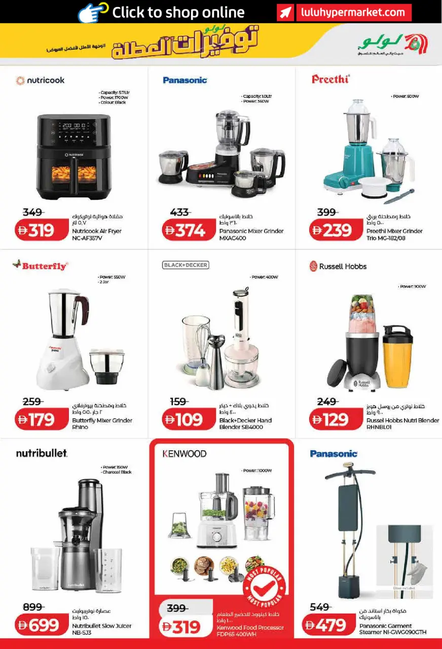 Ofertas de Lulu Dubai, Sharjah, Ajman, Fujairah, Umm Al Quwain, Ras Al Khaimah, Dba de 19 junio a 2 julio 2026 Ahorros para las fiestas - Lulu - Emiratos Árabes Unidos - 19 junio 2026 – 2 julio 2026 - Página 57