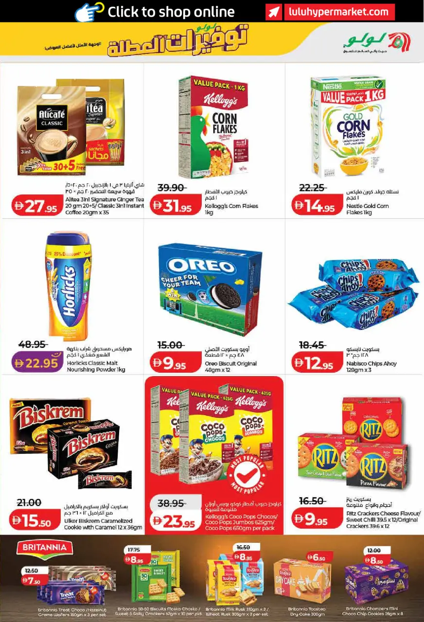 Ofertas de Lulu Dubai, Sharjah, Ajman, Fujairah, Umm Al Quwain, Ras Al Khaimah, Dba de 19 junio a 2 julio 2026 Ahorros para las fiestas - Lulu - Emiratos Árabes Unidos - 19 junio 2026 – 2 julio 2026 - Página 7