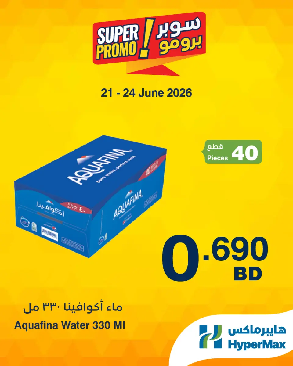 Offres HyperMax Bahrein de 21 à 24 juin 2026 Offres Super Promo - HyperMax - Bahrein - 21 juin 2026 – 24 juin 2026 - Page 2