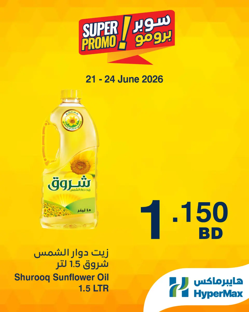 Offres HyperMax Bahrein de 21 à 24 juin 2026 Offres Super Promo - HyperMax - Bahrein - 21 juin 2026 – 24 juin 2026 - Page 6