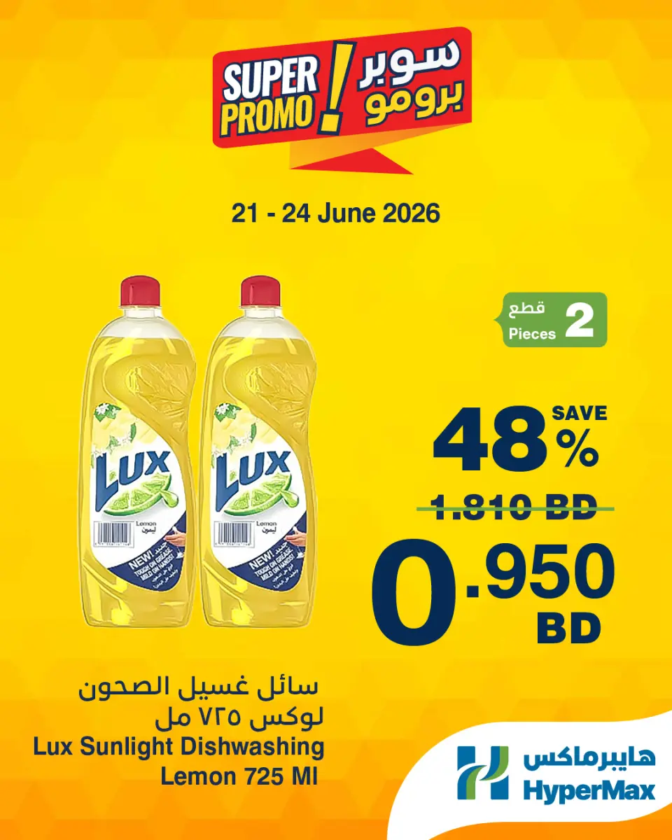 Offres HyperMax Bahrein de 21 à 24 juin 2026 Offres Super Promo - HyperMax - Bahrein - 21 juin 2026 – 24 juin 2026 - Page 5